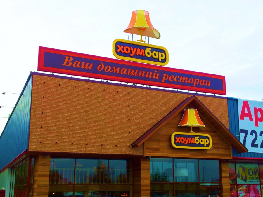 Крышная конструкция для Хоум бара