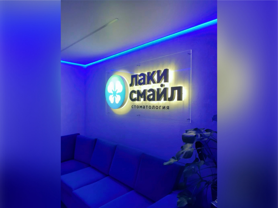 Вывеска для стоматологии
